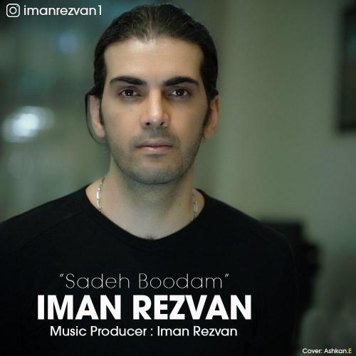 دانلود آهنگ ساده بودم ایمان رضوان